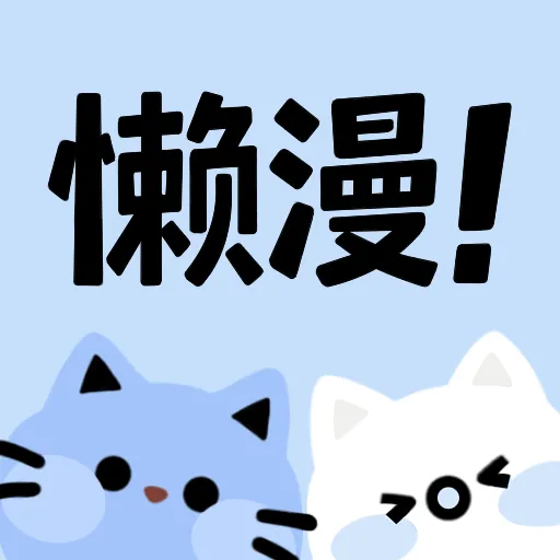 9.1免费版安装v3.0.漫画APP应用